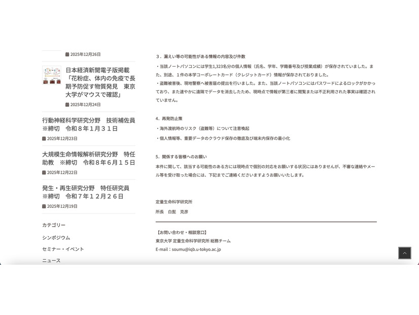 リリース（漏えい等の可能性がある情報の内容及び件数）