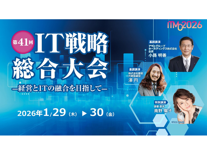 「第41回 IT戦略総合大会ーITMC2026ー」バナー