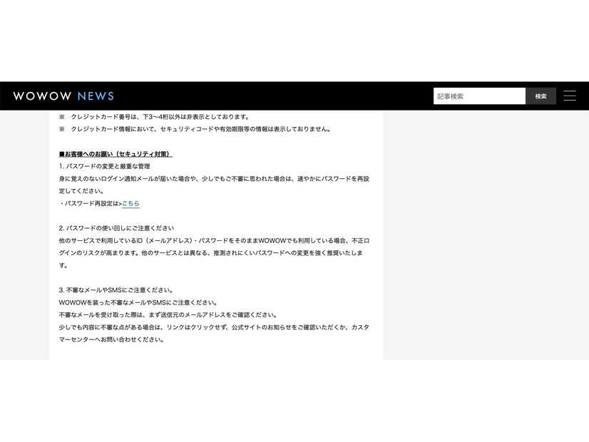 リリース（お客様へのお願い（セキュリティ対策））