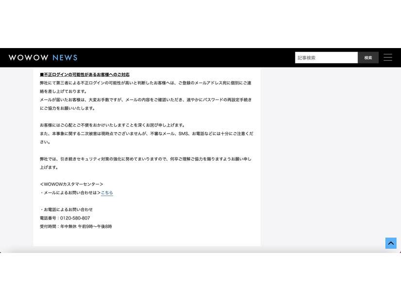 リリース（不正ログインの可能性があるお客様へのご対応）