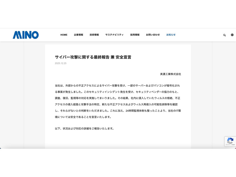 リリース（サイバー攻撃に関する最終報告 兼 安全宣言）