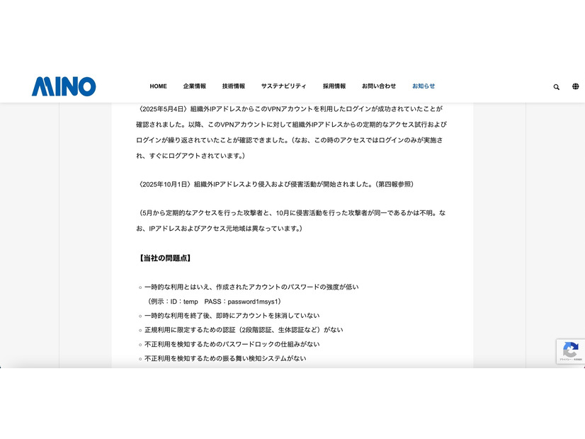 リリース（当社の問題点）