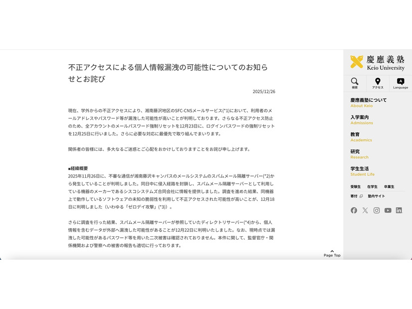 リリース（不正アクセスによる個人情報漏洩の可能性についてのお知らせとお詫び）