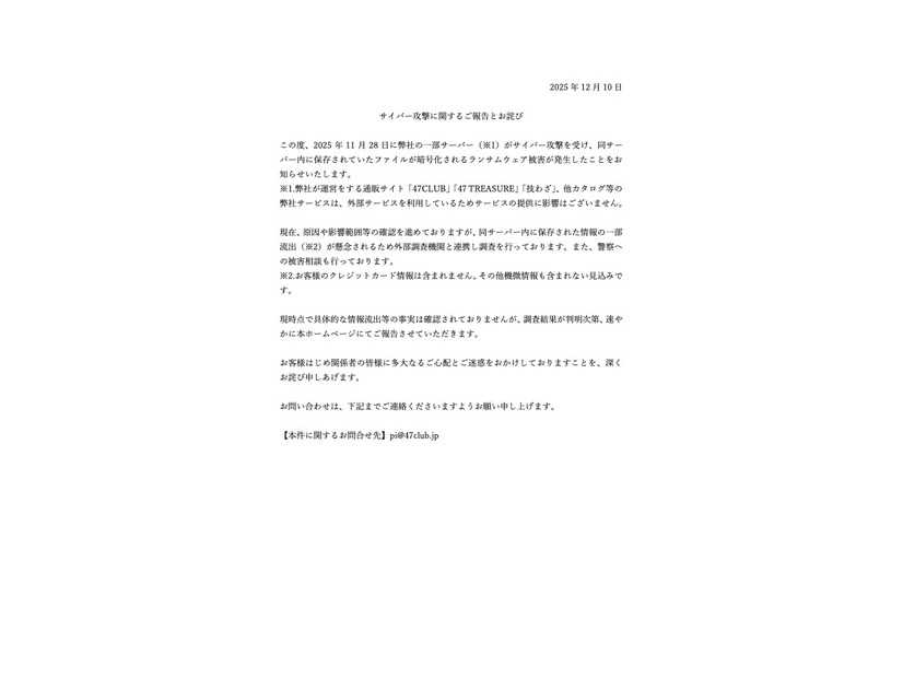 リリース（サイバー攻撃に関するご報告とお詫び）