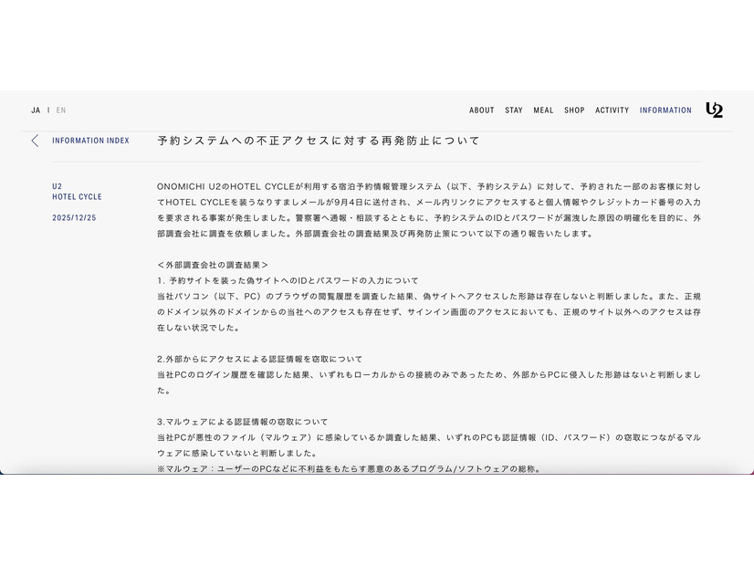 リリース（予約システムへの不正アクセスに対する再発防止について）