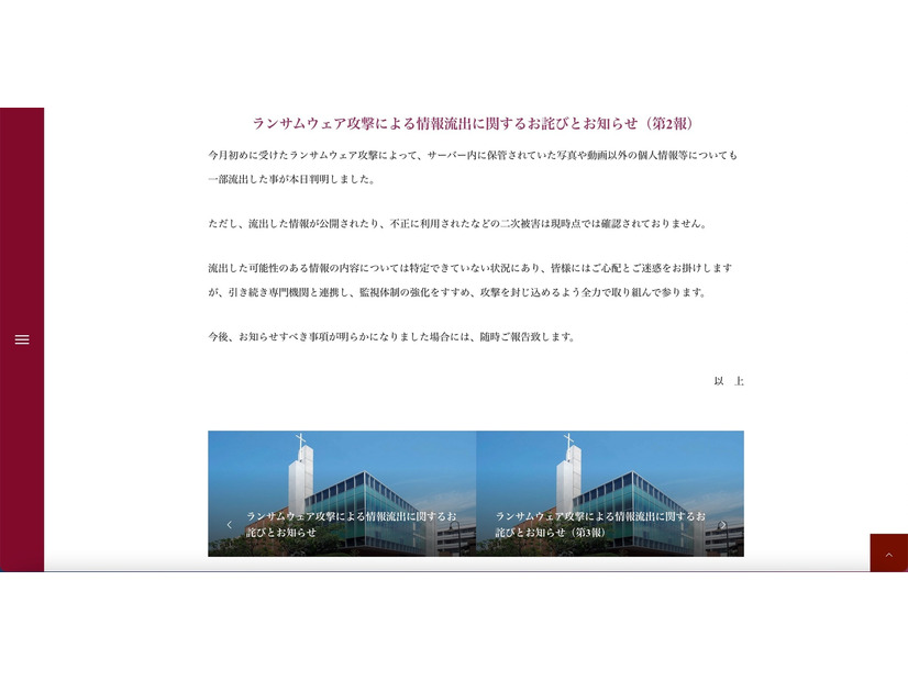 リリース（ランサムウェア攻撃による情報流出に関するお詫びとお知らせ（第2報））