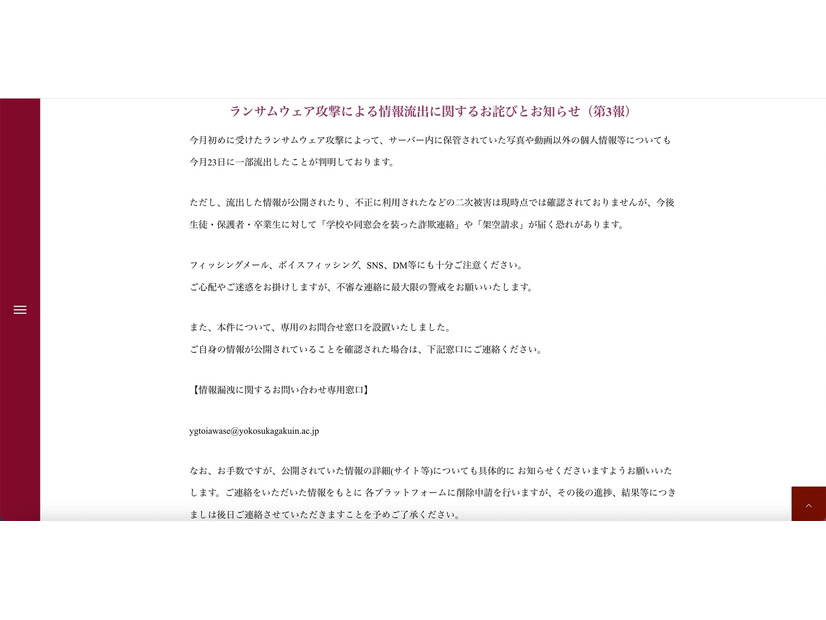 リリース（ランサムウェア攻撃による情報流出に関するお詫びとお知らせ（第3報））