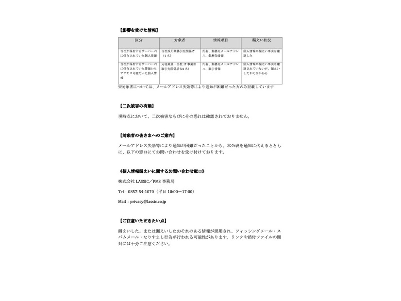 リリース（影響を受けた情報）