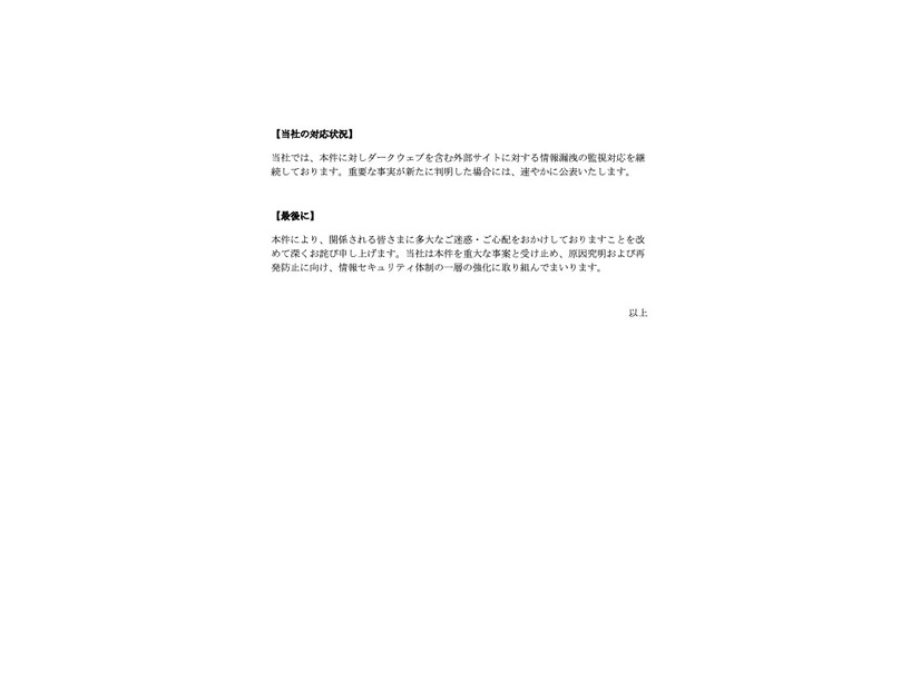 リリース（当社の対応状況）