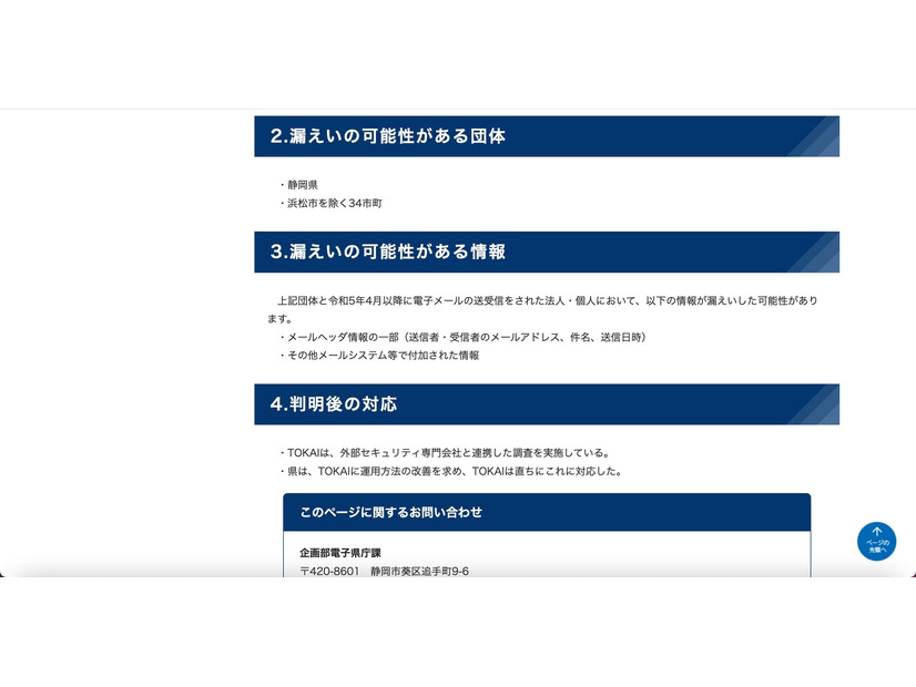 リリース（漏えいの可能性がある団体）