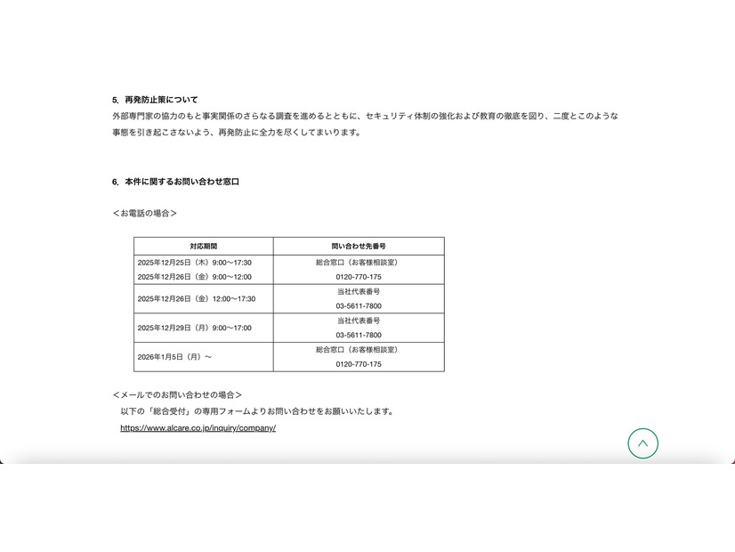 リリース（再発防止策について）