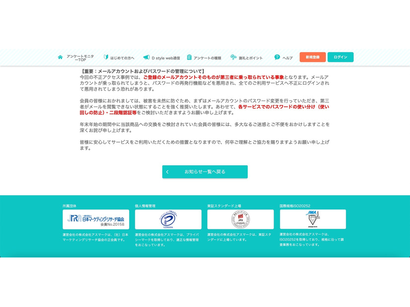 リリース（重要：メールアカウントおよびパスワードの管理について）