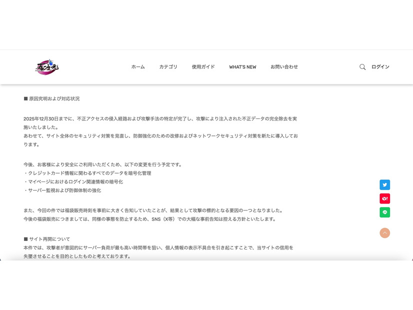 リリース（原因究明および対応状況）