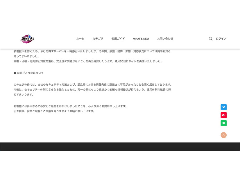 リリース（お詫びと今後について）