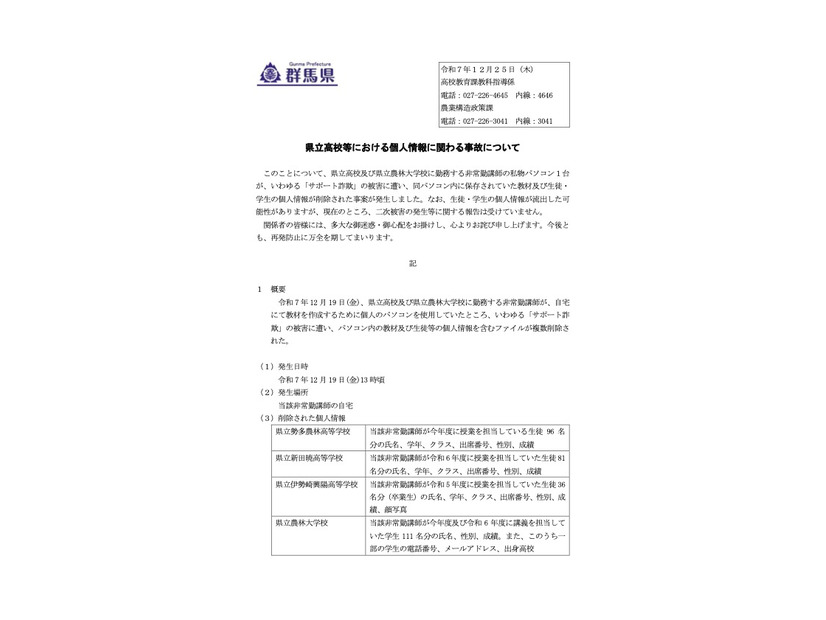 リリース（県立高校等における個人情報に関わる事故について（高校教育課・農業構造政策課））