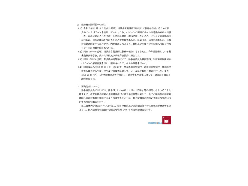 リリース（経緯及び関係者への対応）