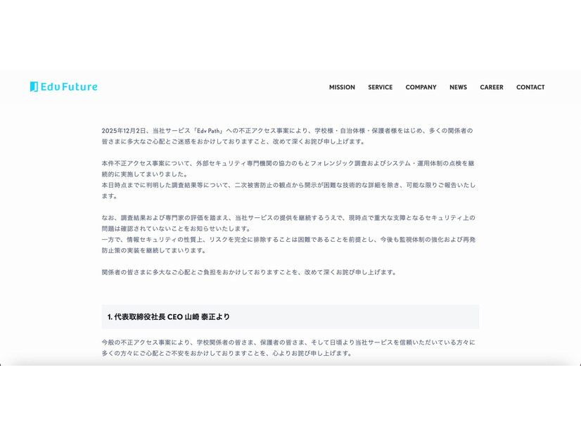 リリース（代表取締役社長 CEO 山崎 泰正より）