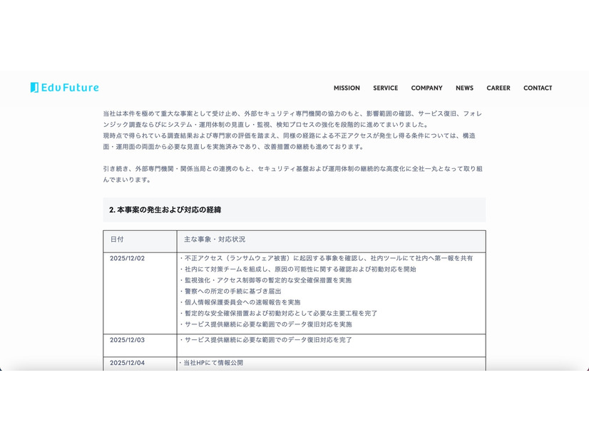 リリース（本事案の発生および対応の経緯）