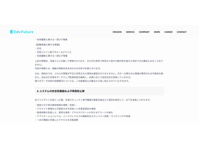 リリース（システムの安全性確認および再発防止策）