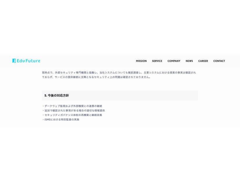 リリース（今後の対応方針）