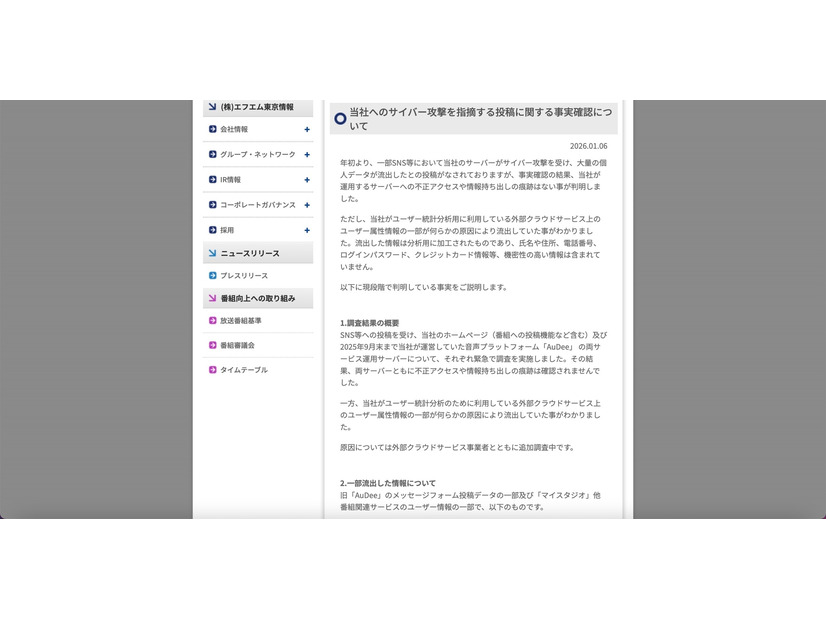 リリース（当社へのサイバー攻撃を指摘する投稿に関する事実確認について）