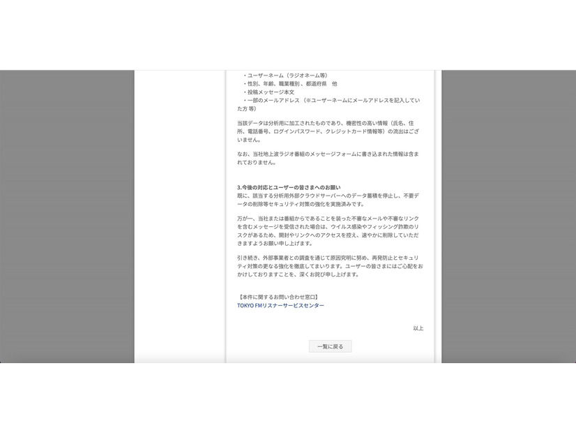 リリース（今後の対応とユーザーの皆さまへのお願い）