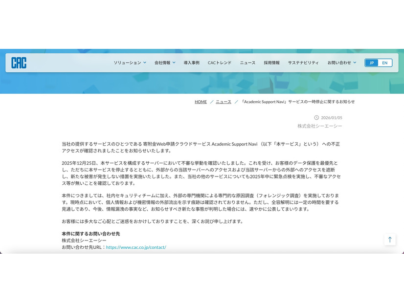 リリース（「Academic Support Navi」サービスの一時停止に関するお知らせ）