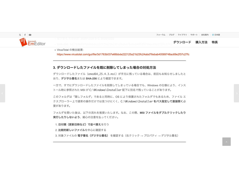 リリース（ダウンロードしたファイルを既に削除してしまった場合の対処方法）