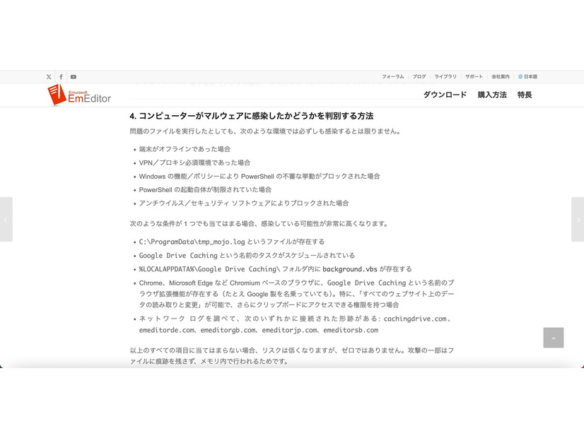 リリース（コンピューターがマルウェアに感染したかどうかを判別する方法）