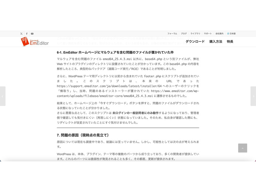 リリース（EmEditor ホームページにマルウェアを含む問題のファイルが置かれていた件）