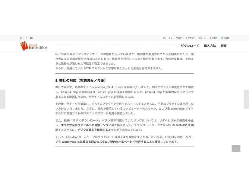 リリース（弊社の対応（実施済み／今後））