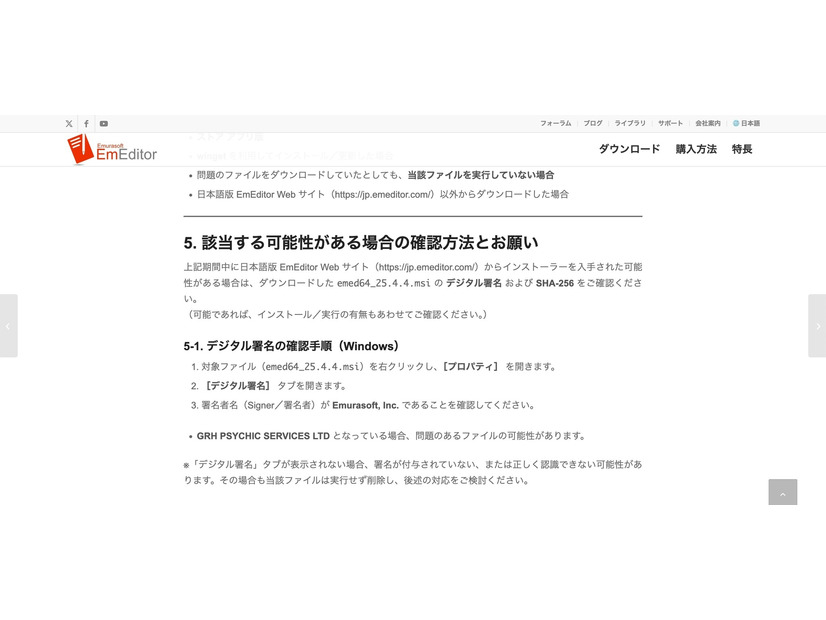 リリース（該当する可能性がある場合の確認方法とお願い）