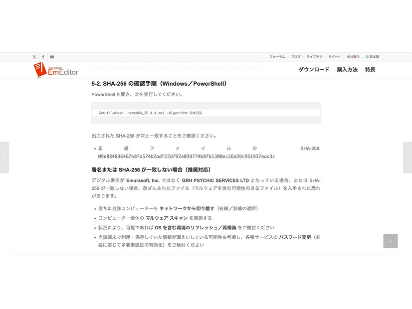 リリース（SHA-256 の確認手順（Windows／PowerShell））
