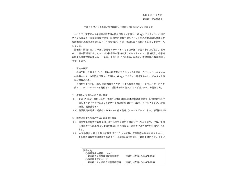 リリース（不正アクセスによる個人情報流出の可能性に関するお詫びとお知らせ）