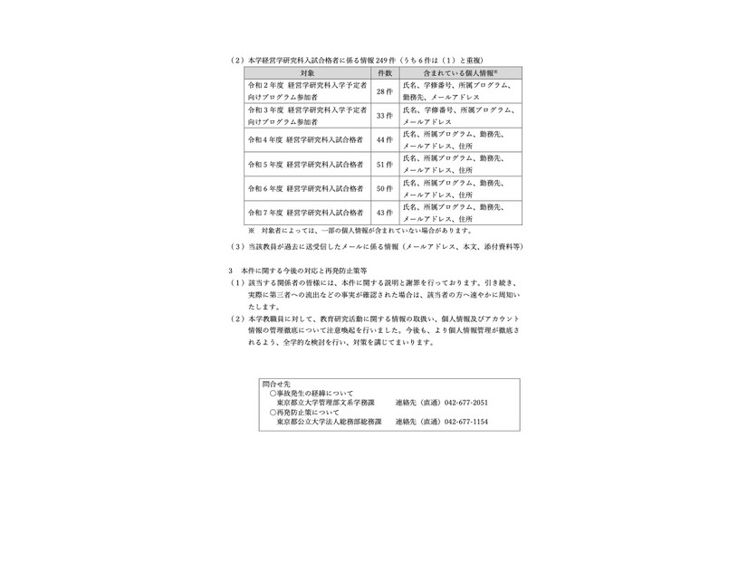 リリース（本件に関する今後の対応と再発防止策等）