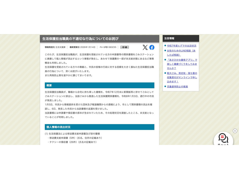 リリース（生活保護担当職員の不適切な行為についてのお詫び）