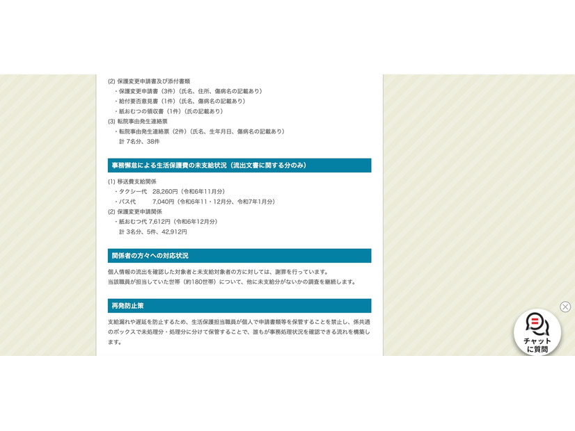 リリース（事務懈怠による生活保護費の未支給状況（流出文書に関する分のみ））