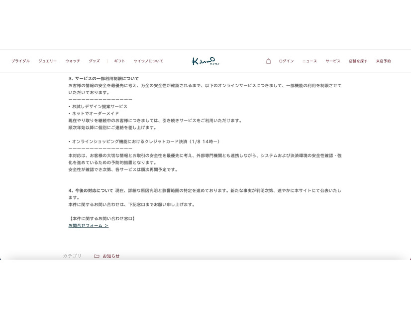 リリース（サービスの一部利用制限について）