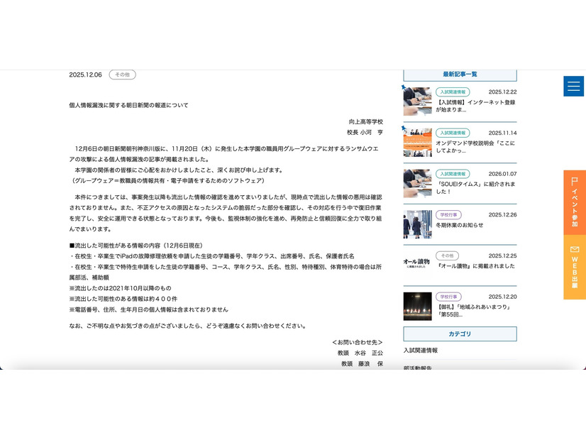 リリース（個人情報漏洩に関する朝日新聞の報道について）