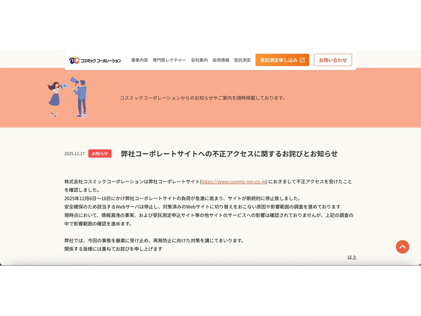 リリース（弊社コーポレートサイトへの不正アクセスに関するお詫びとお知らせ）