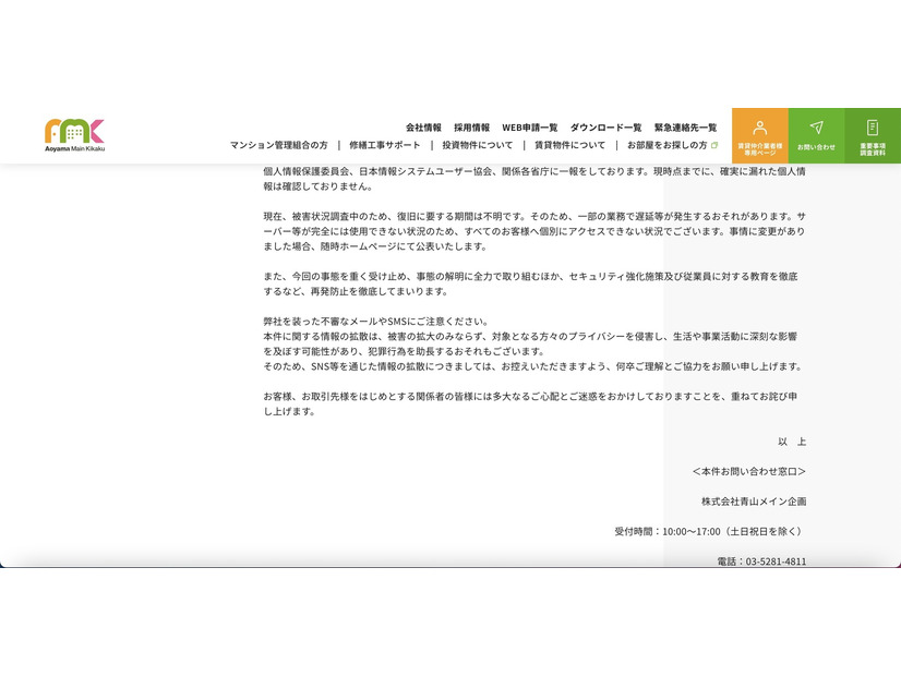 リリース（ランサムウェア被害に伴う個人情報のき損及び漏えいのおそれに関するお知らせ2）
