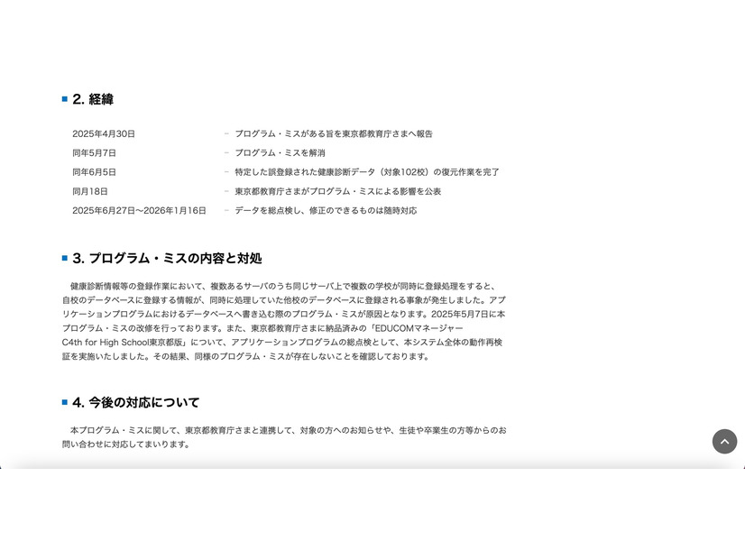 リリース（経緯）