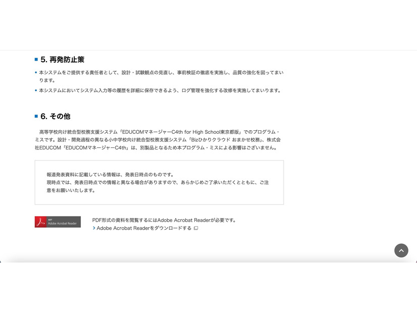 リリース（再発防止策）