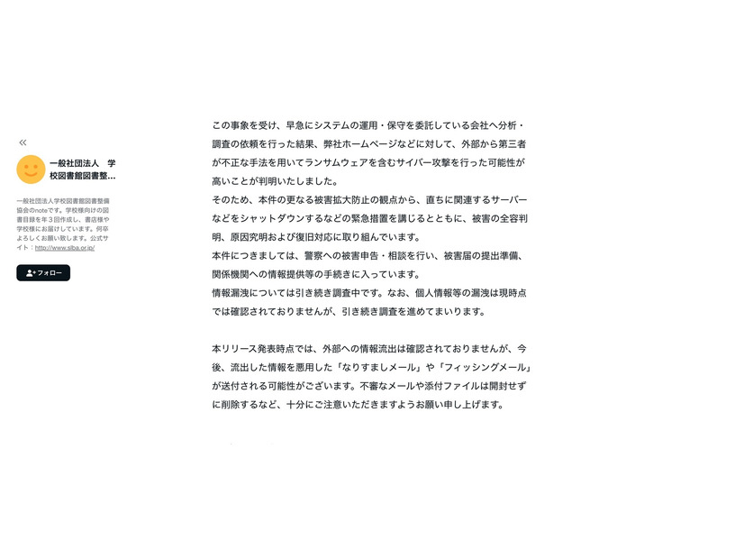 note（接続障害発生の経緯2）