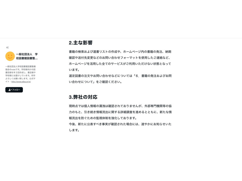 note（主な影響）