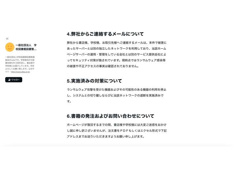 note（弊社からご連絡するメールについて）