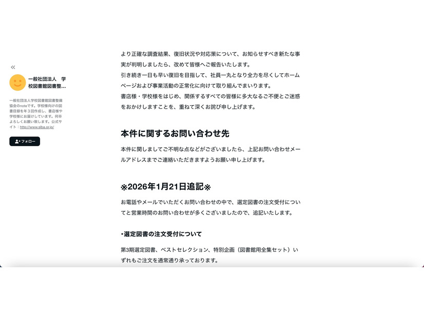 note（本件に関するお問い合わせ先）