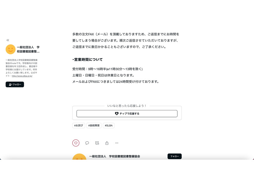 note（営業時間について）