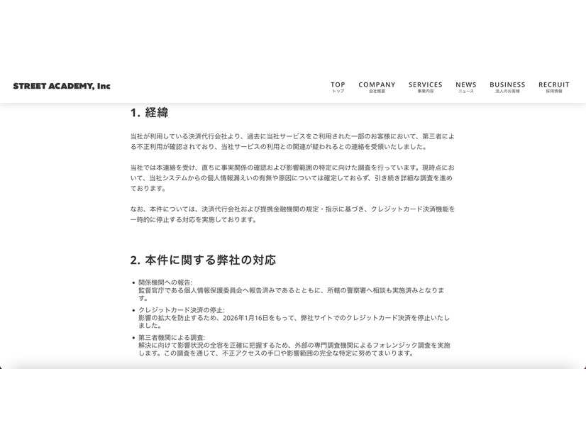 リリース（経緯）