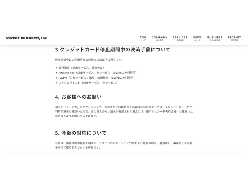 リリース（クレジットカード停止期間中の決済手段について）